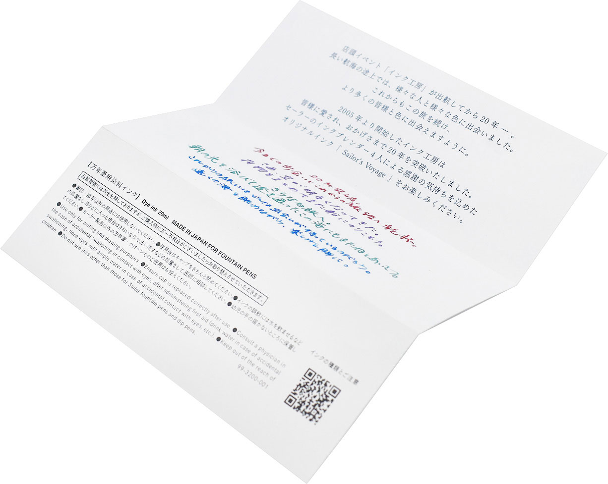 Sailor's Voyage 20th Anniversary Ink Set - Image 6